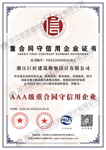 AAA級重合同守信用企業(yè)