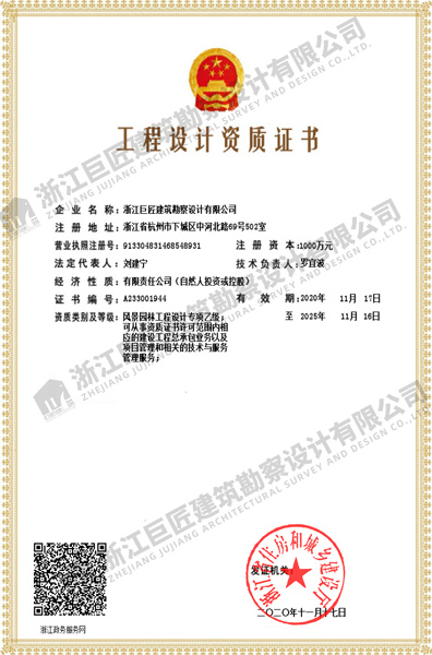 風(fēng)景園林工程設(shè)計(jì)專項(xiàng)乙級